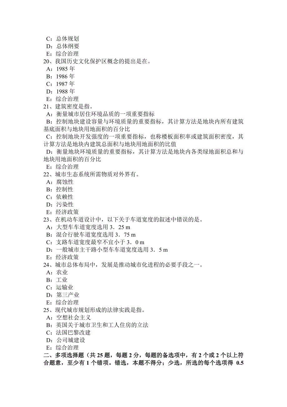 西藏2017年注册城市规划师考试规划原理：城市规划法律体系考试试卷_第4页