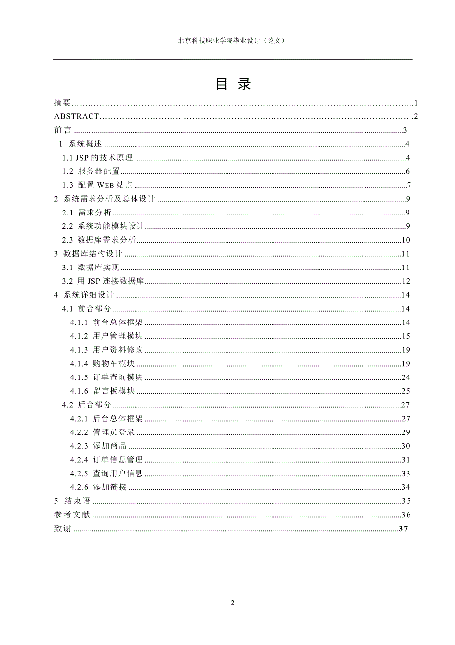 JSP的网上购物系统设计吴炼_第2页