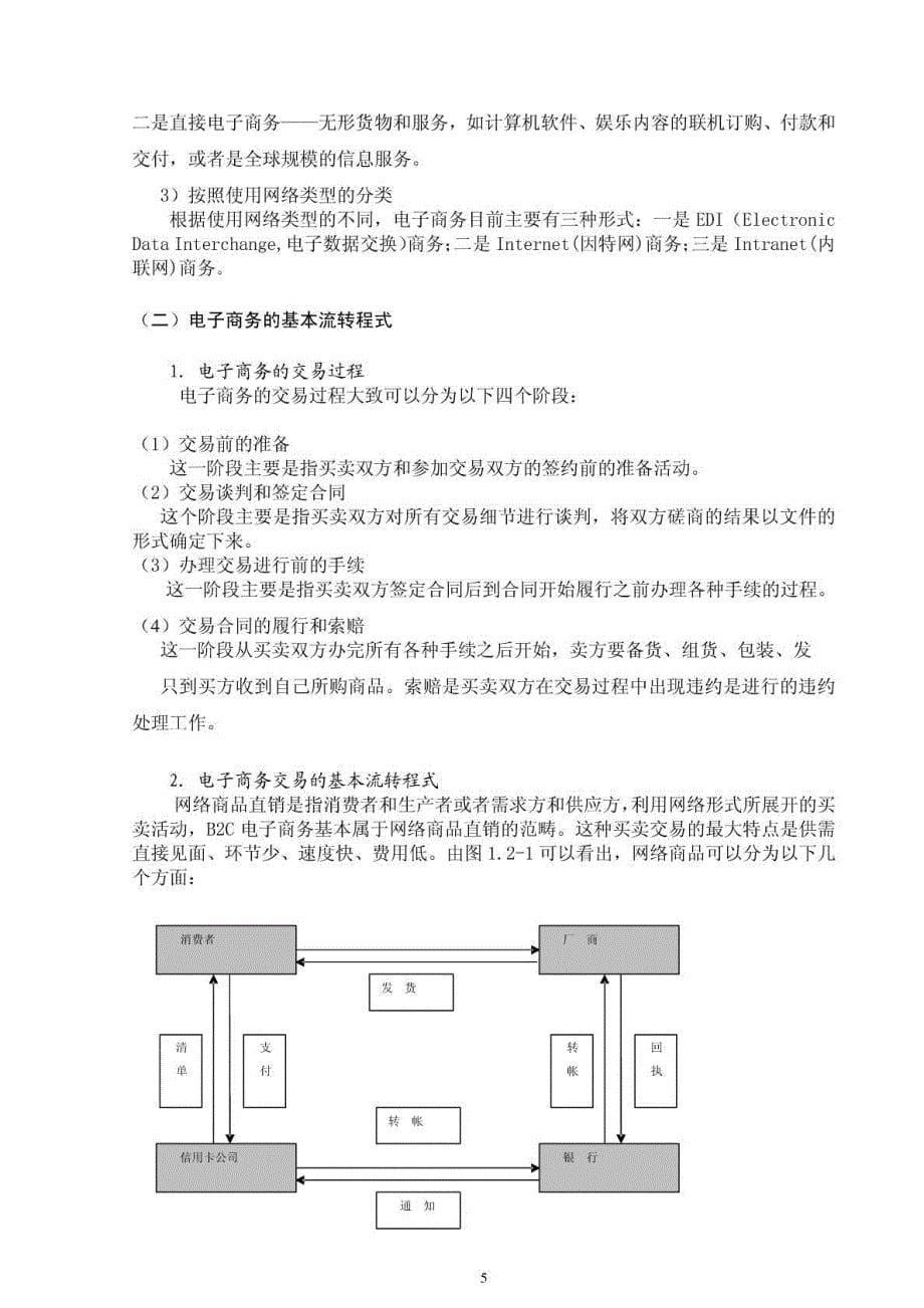 基于JSP的电子商务购物网站的设计与实现_第5页