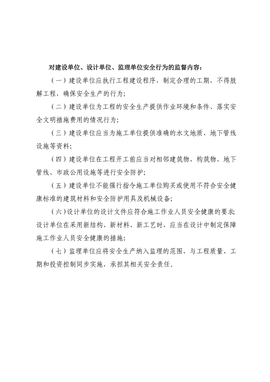 建设工程项目施工安全监督评价书_第3页