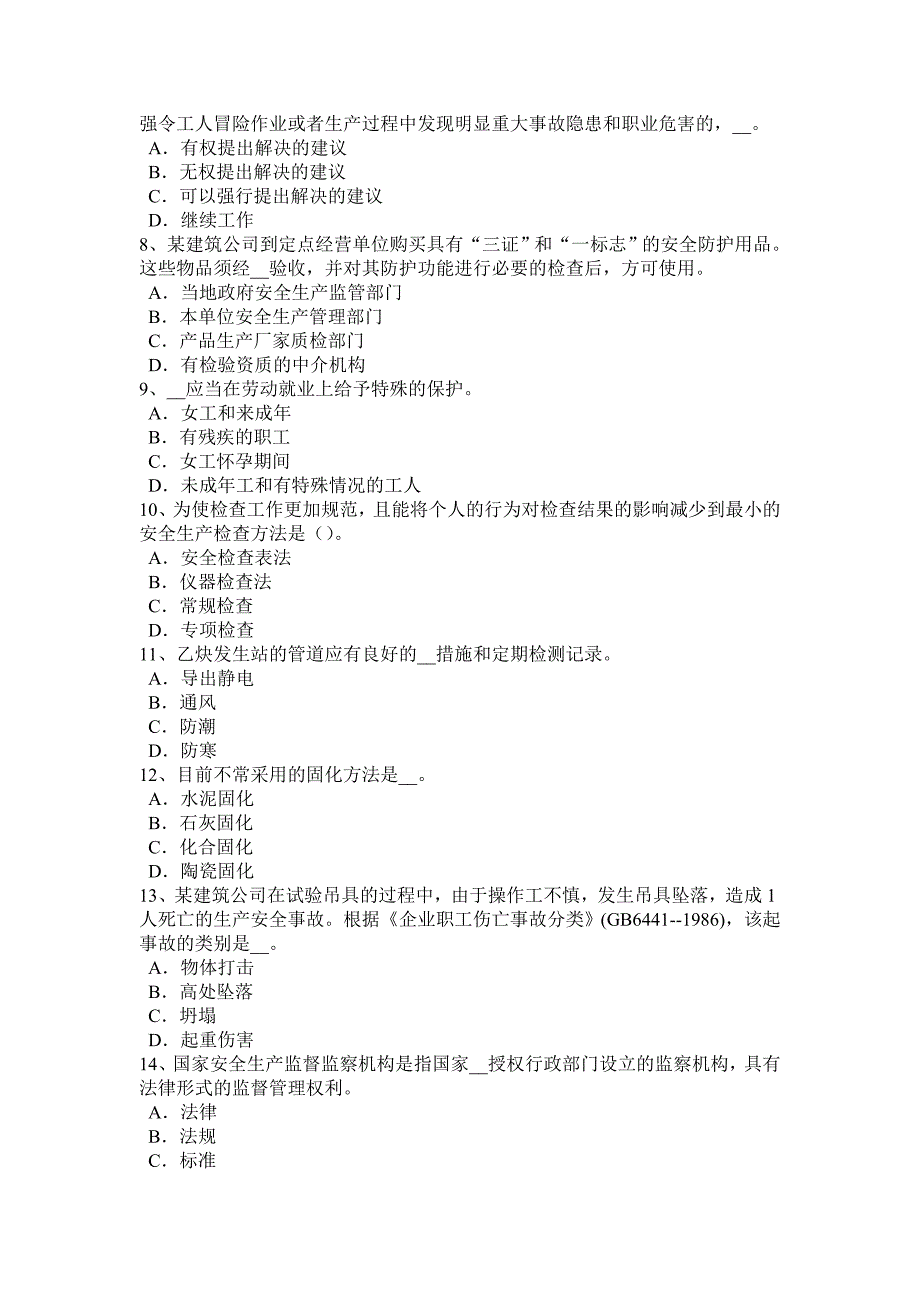 福建省2017年安全工程师安全生产法：硫化氢中毒的危害与症状试题_第2页