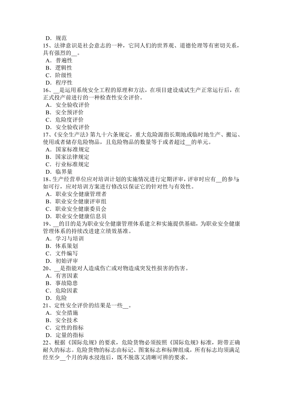 福建省2017年安全工程师安全生产法：硫化氢中毒的危害与症状试题_第3页