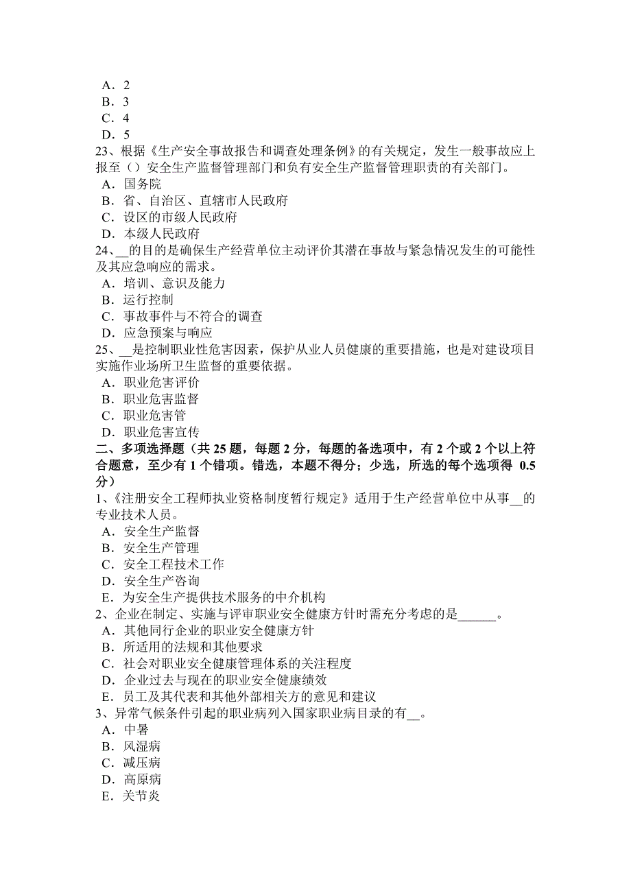 福建省2017年安全工程师安全生产法：硫化氢中毒的危害与症状试题_第4页