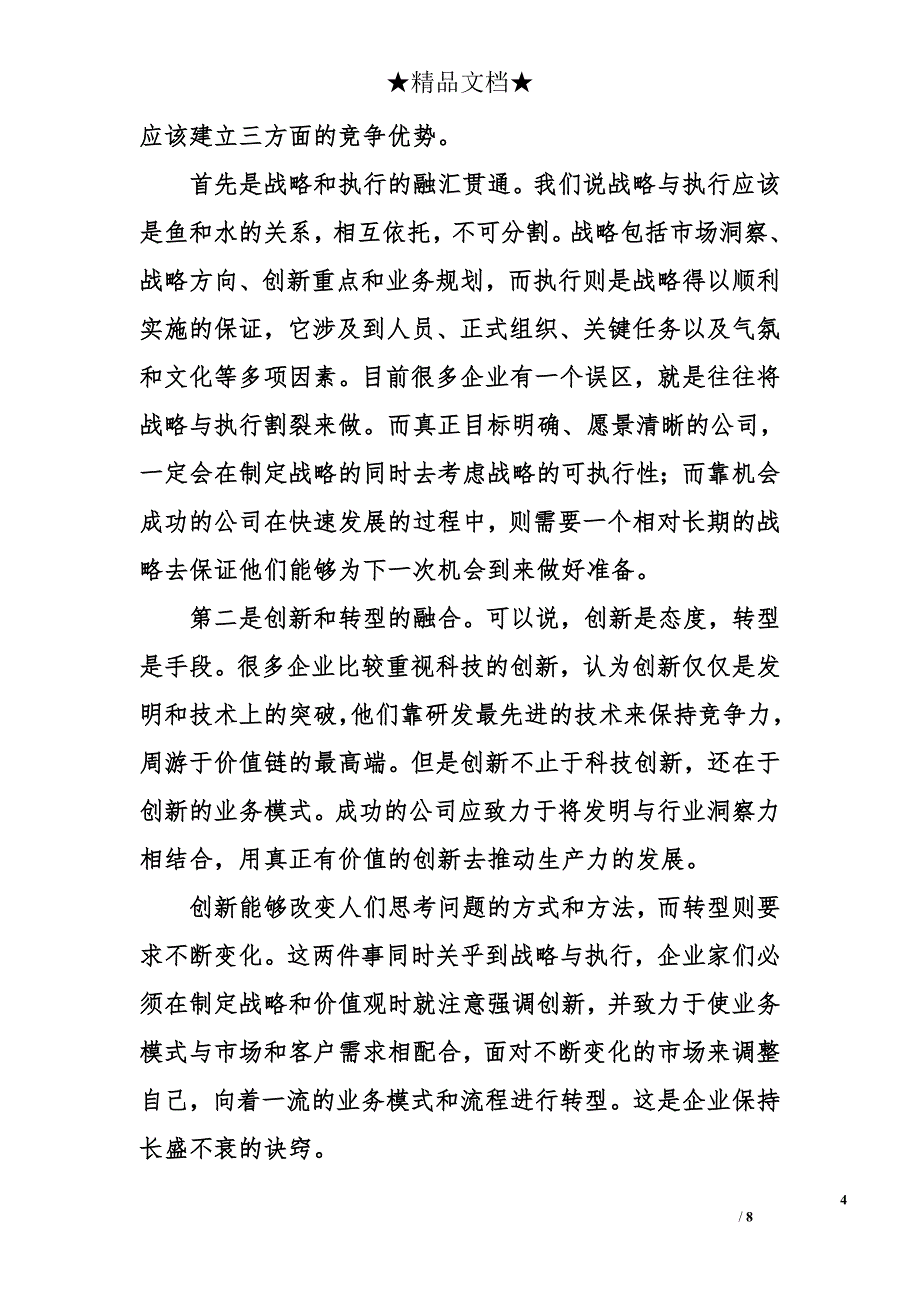 2005ibm论坛周伟焜的演讲稿—成就卓越_第4页