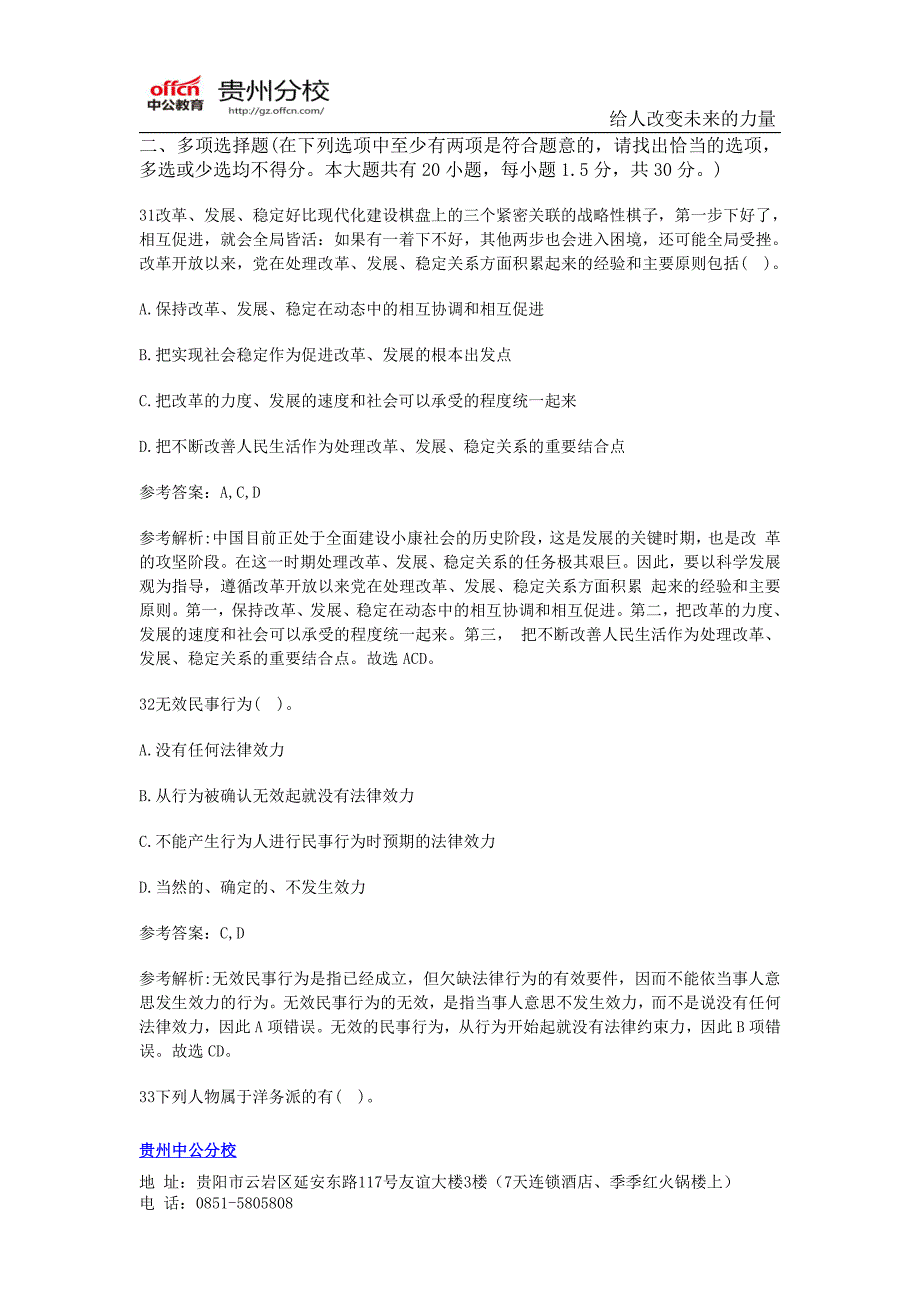 2014年贵州事业单位考试：公共基础知识考前模拟题二十八(4)_第1页