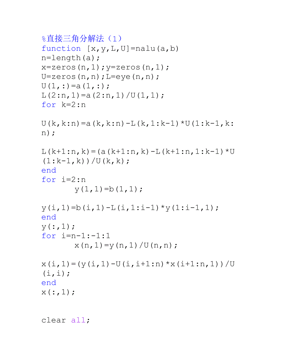 数值分析中直接三角分解法matlab程序1_第1页