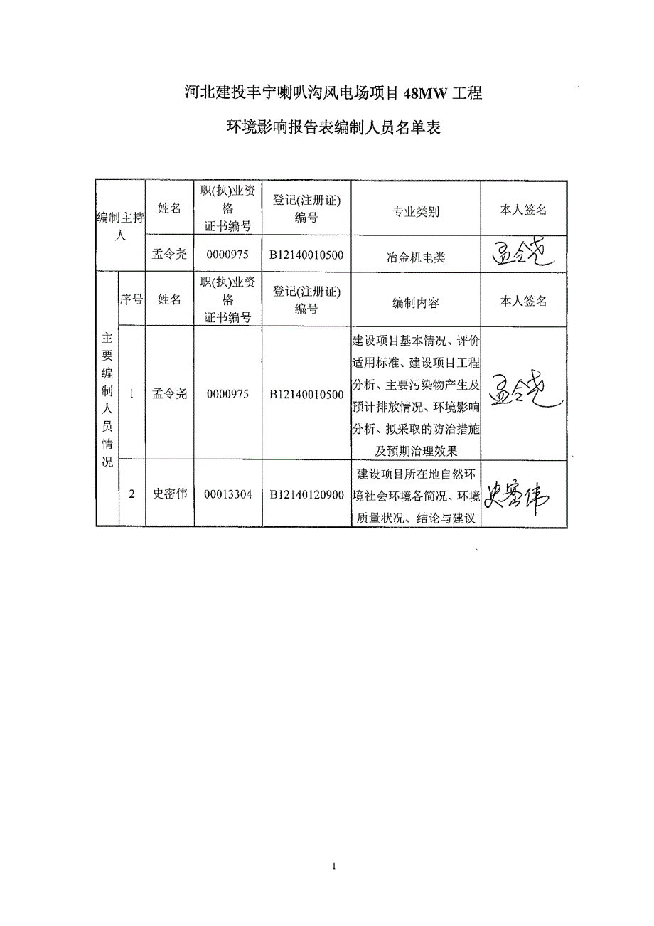 河北省承德市河北建投丰宁喇叭沟风电场项目48mw工程(8)_第3页