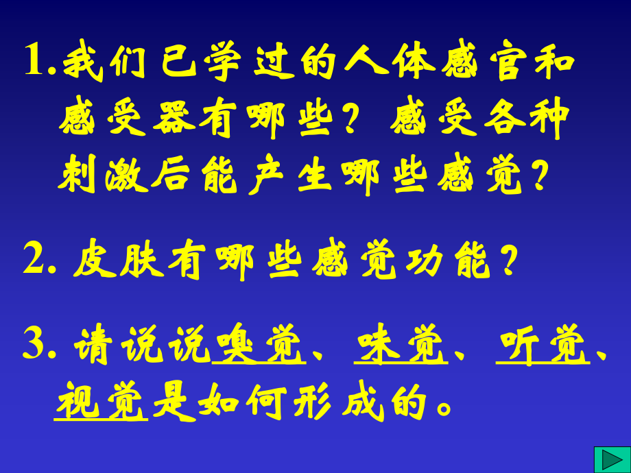 万科城_七年级_下册科学__复习课件_第2页