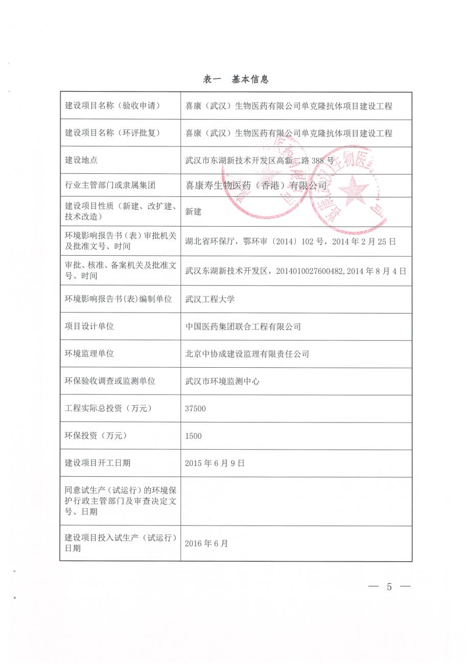 湖北省武汉市单克隆抗体项目建设工程1_第3页