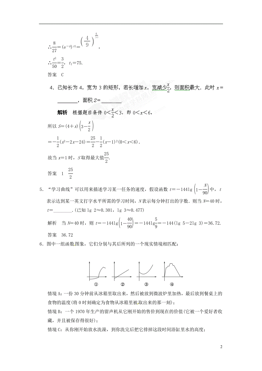 高中数学 3.2.2函数模型的应用实例课时作业 新人教A版必修1_第2页