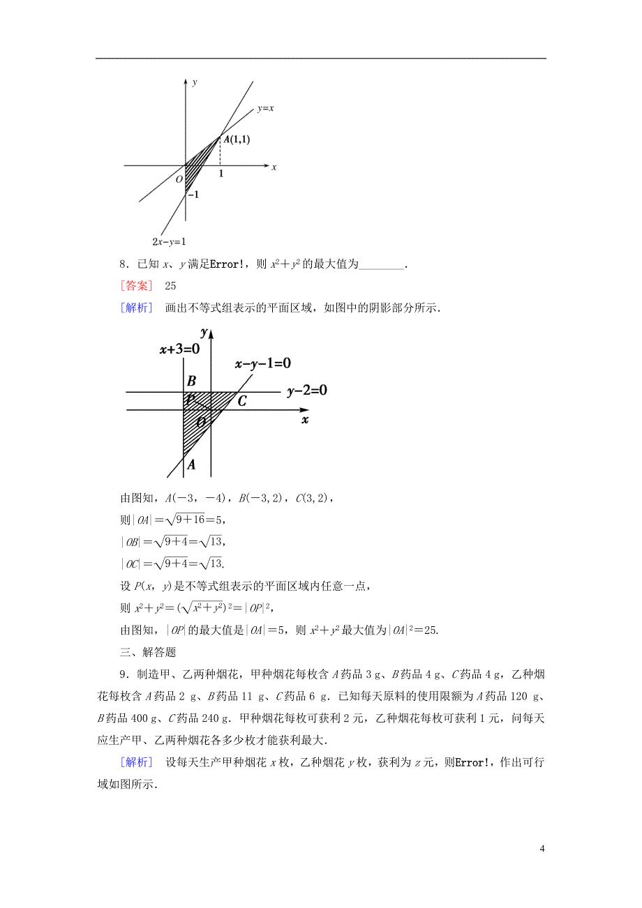 【成才之路】2013-2014学年高考数学 3-3-3线性规划的应用课后强化作业 新人教A版必修5_第4页