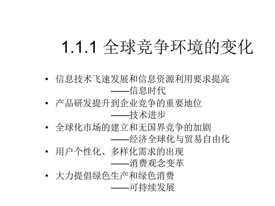 供应链管理课件第一章_第4页