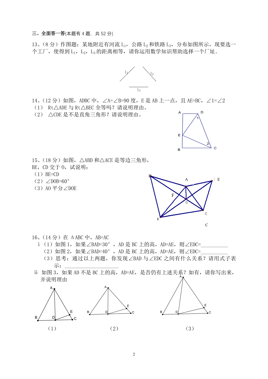 初二特殊三角形诊断性测试卷_第2页