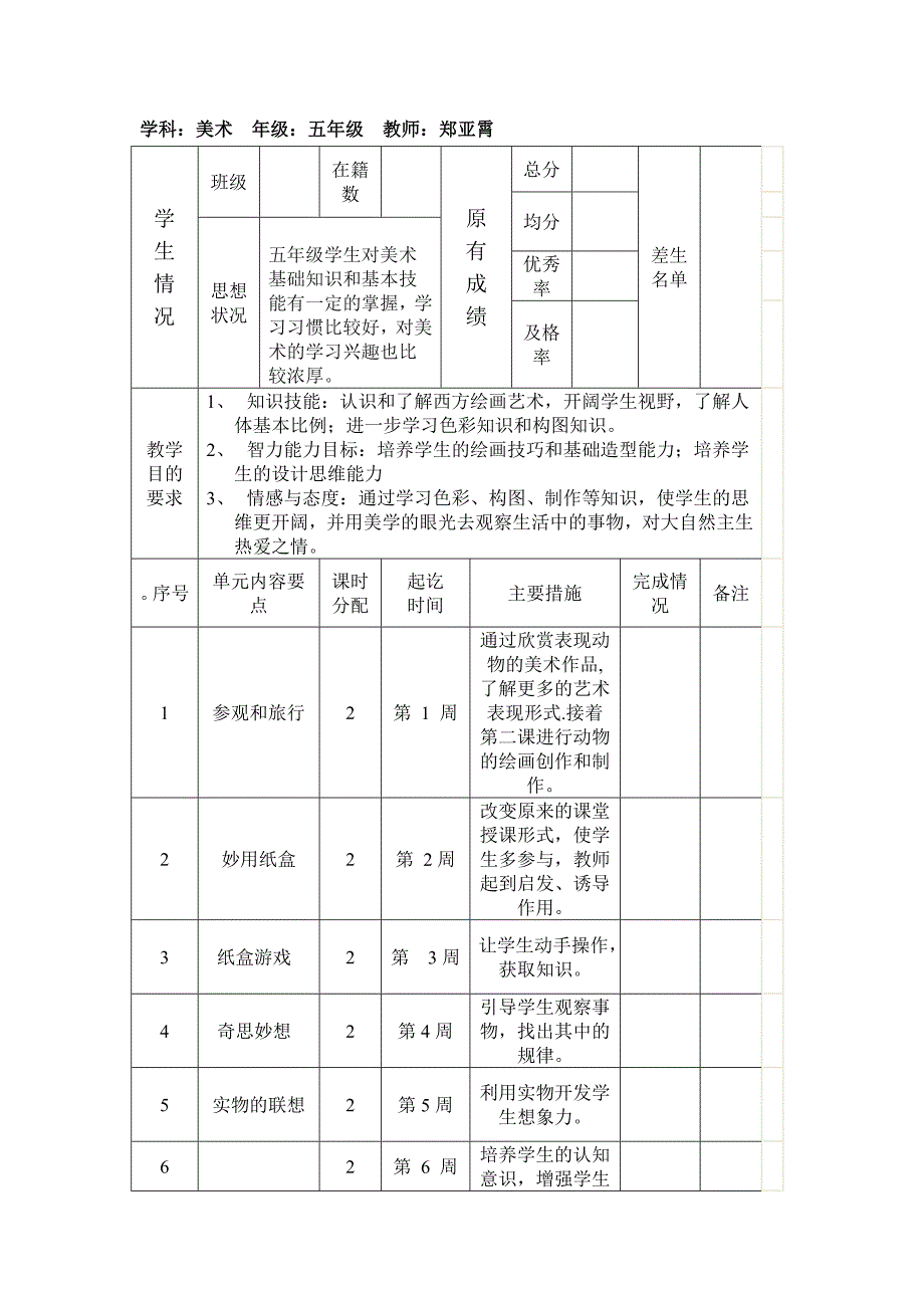 五年级美术计划(上册)_第1页