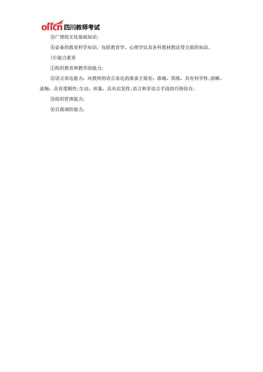 2015下半年四川教师招聘考试备考资料：《教育公共基础》之教育学综合考点归纳三_第3页