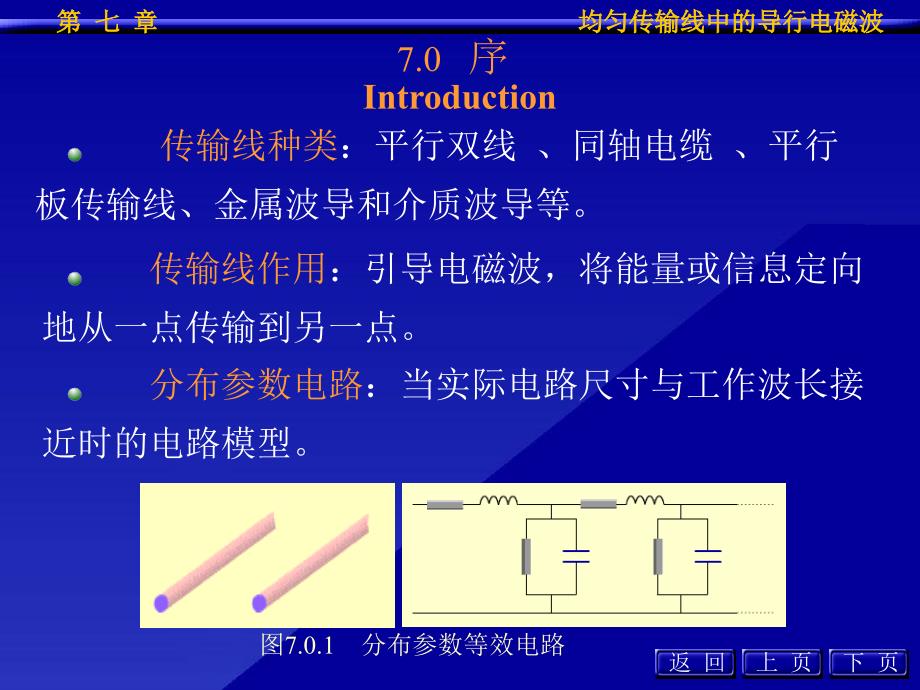 均匀传输线3_第2页