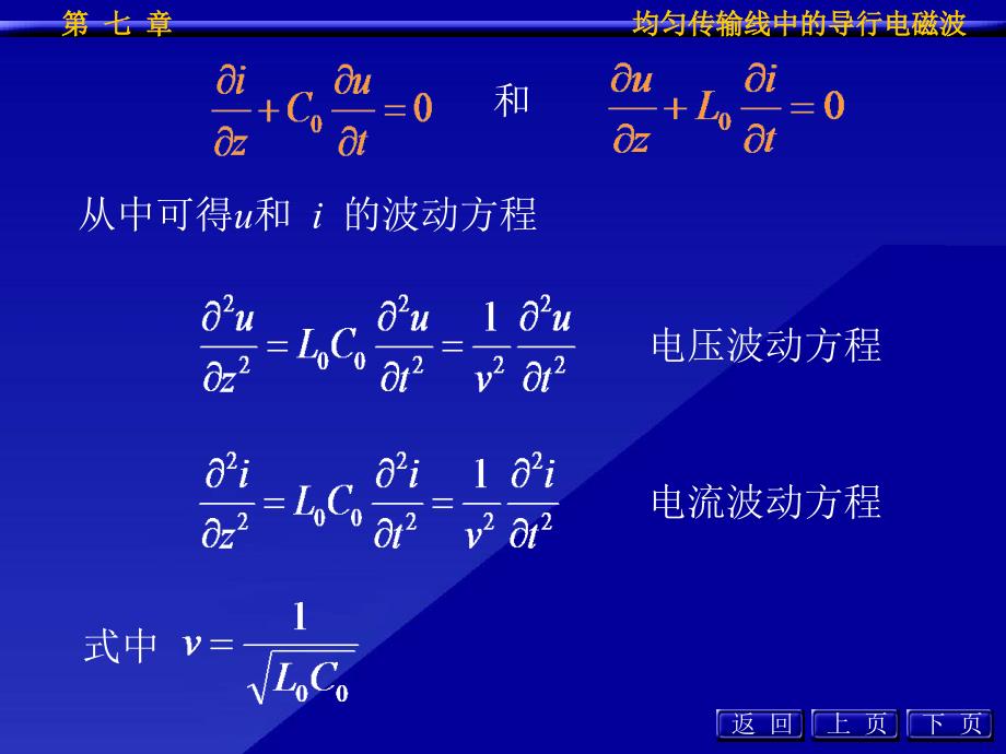 均匀传输线3_第5页