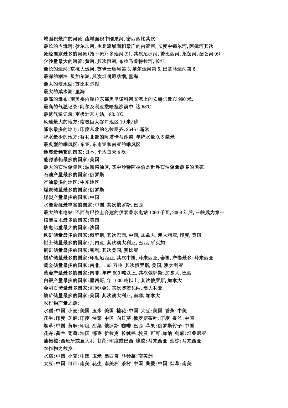 中学地理基础知识及识记方法_第2页