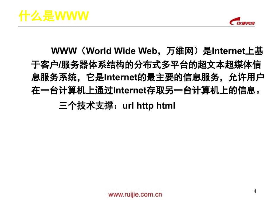 WWW服务器架设（IIS）_第4页