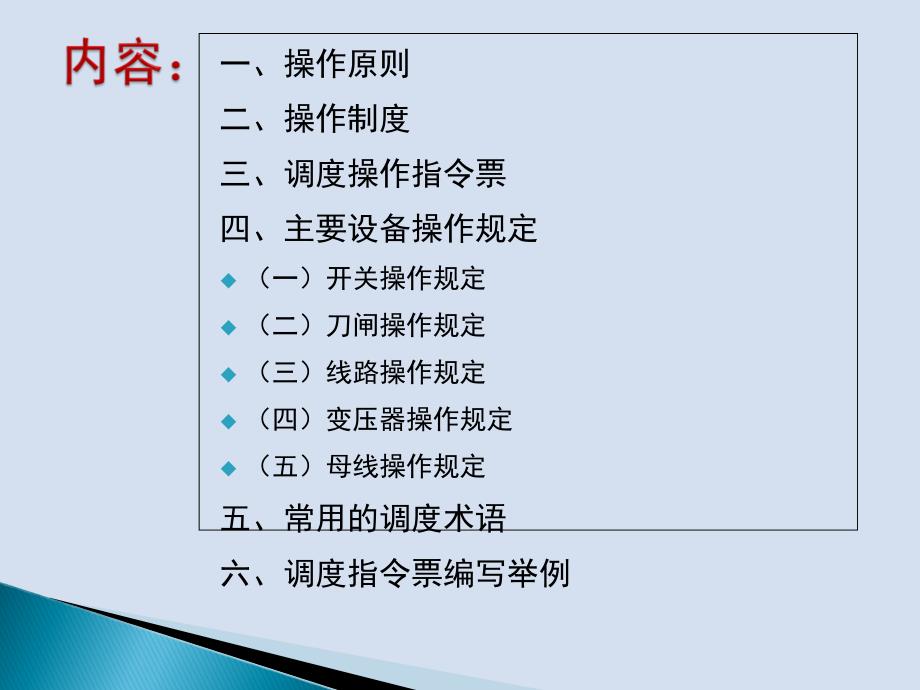 倒闸操作的相关规定_第2页