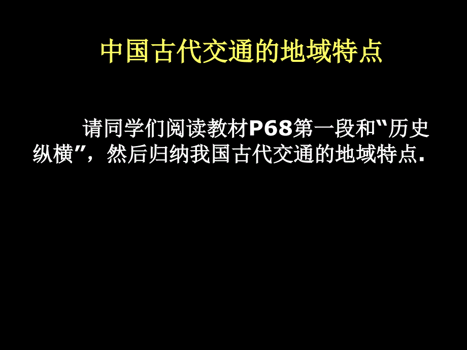 第15课 交通工具和通讯工具的进步_第3页