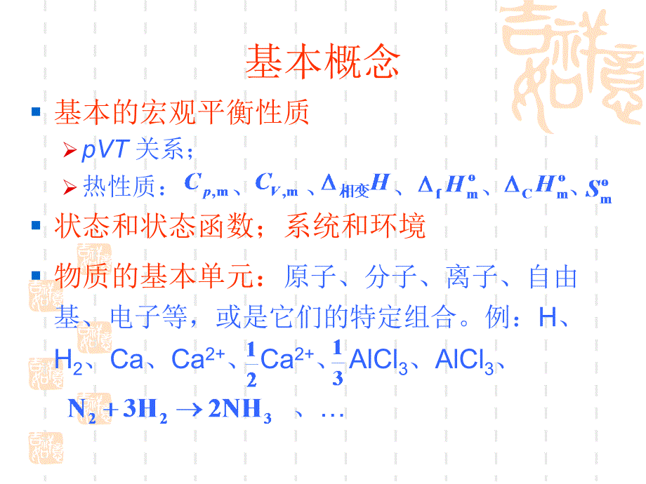 物理化学上册复习_第4页