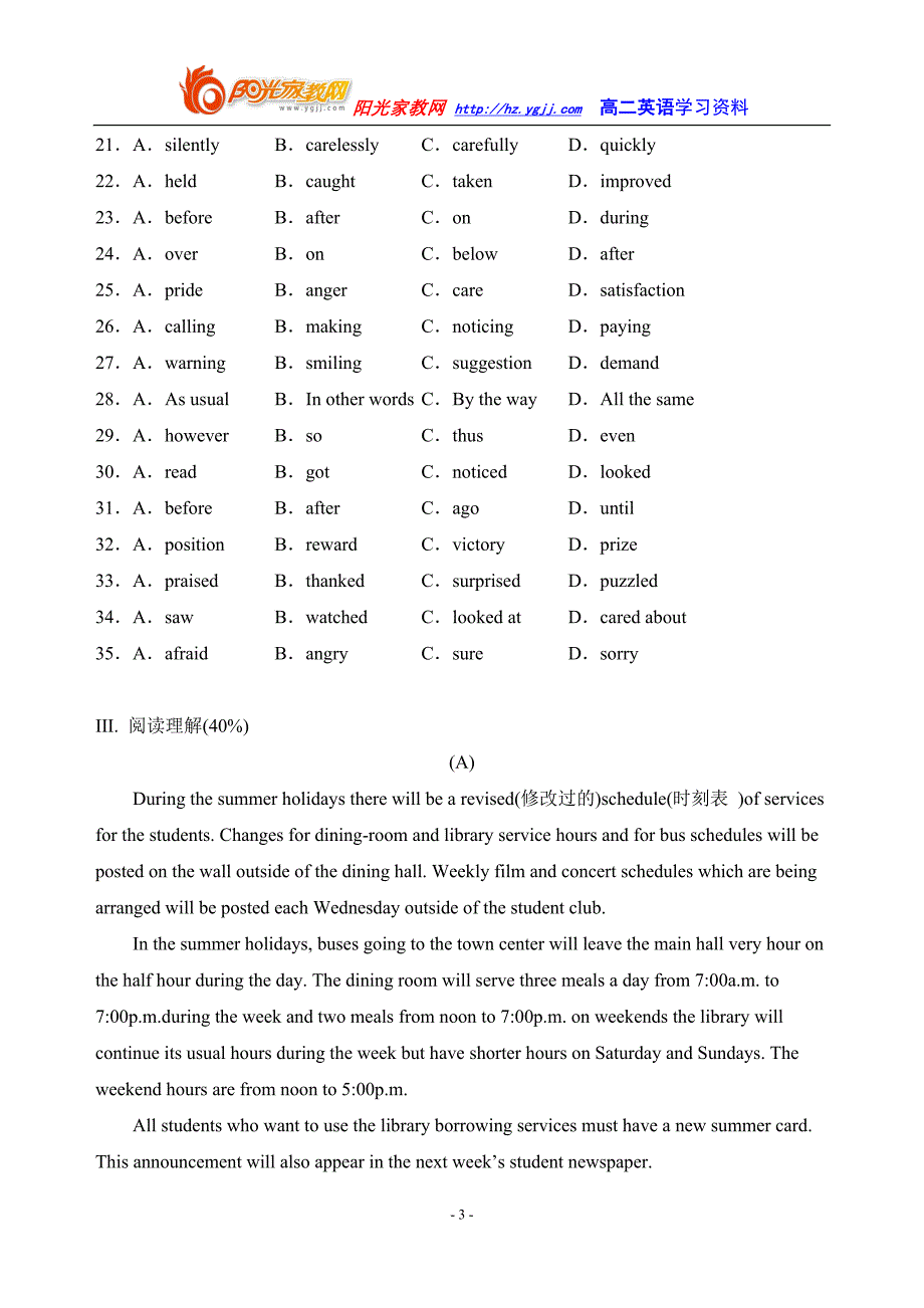 【强烈推荐】江苏省淮安市楚州中学高二英语假期作业1_第3页