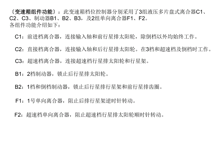 新款佳美自动变速箱结构与工作原理_第4页