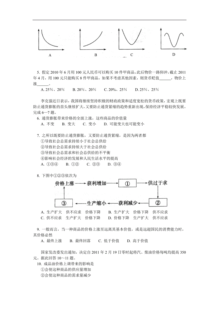 北京市2012届高三上学期月考政治试题_第2页