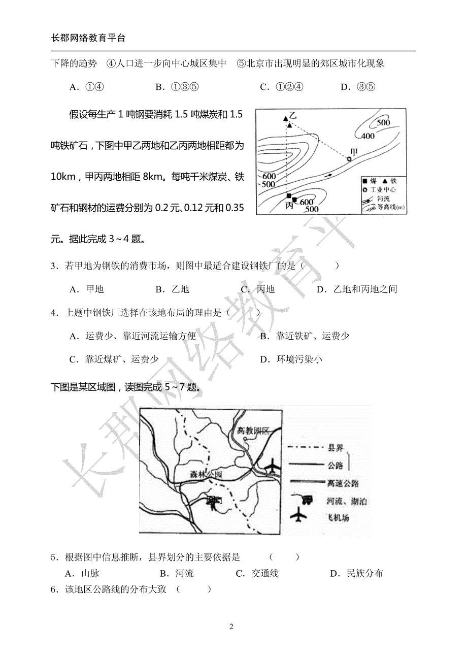 【高二】地理期中考试试卷及答案2011.11.01_第2页