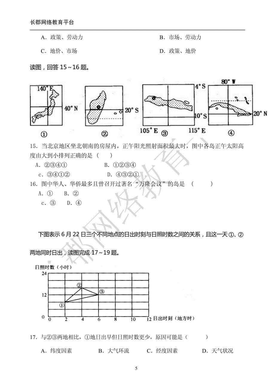 【高二】地理期中考试试卷及答案2011.11.01_第5页