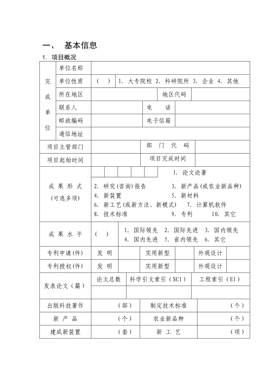 江苏省科技计划项目验收证书_第2页