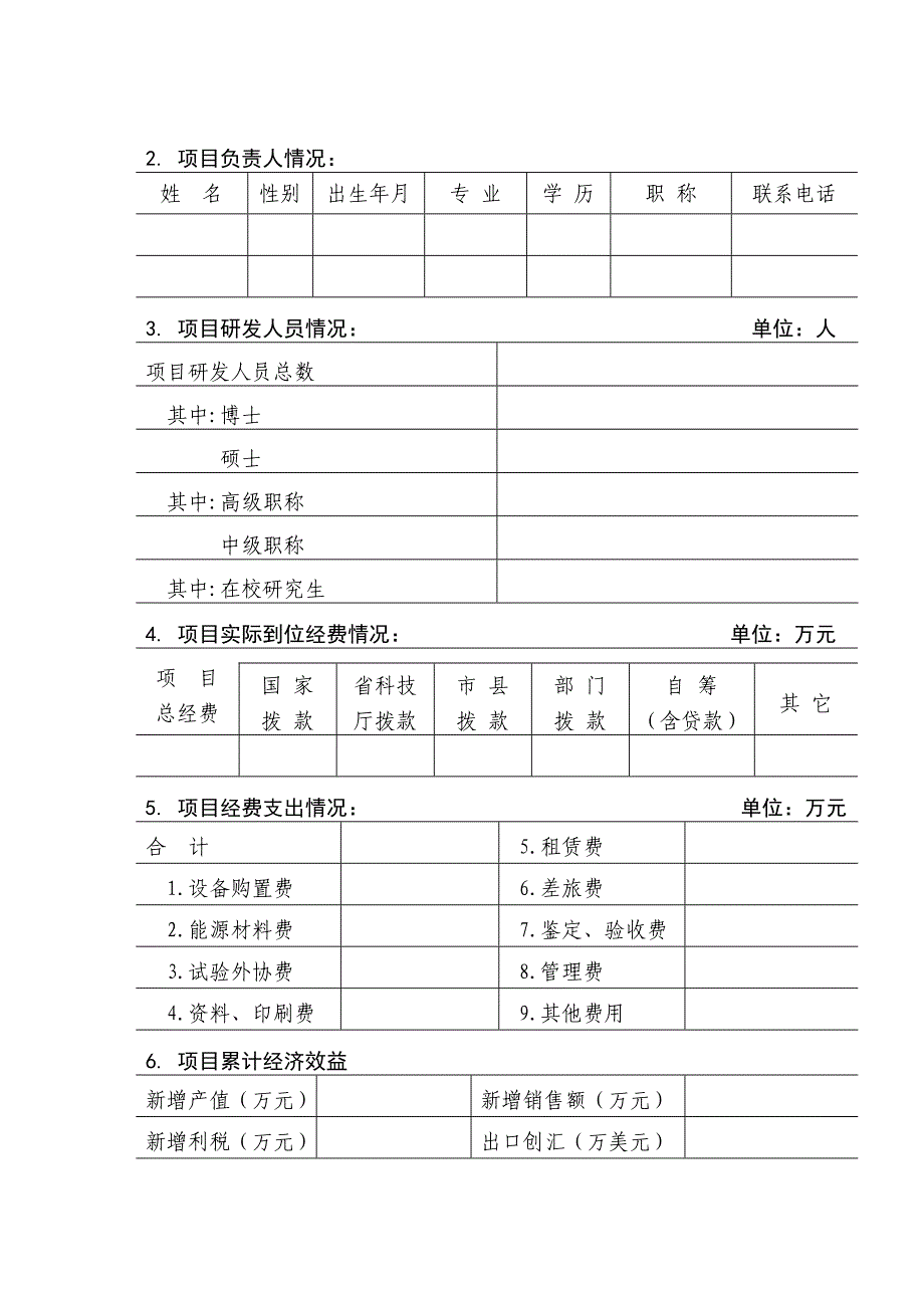 江苏省科技计划项目验收证书_第3页