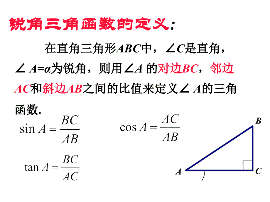 数学：yong1.2.1《三角函数的定义_》(新人教B版必修4)_第2页