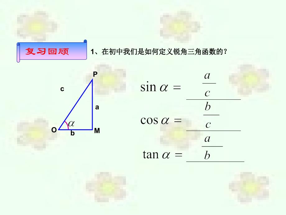 数学：yong1.2.1《三角函数的定义_》(新人教B版必修4)_第3页