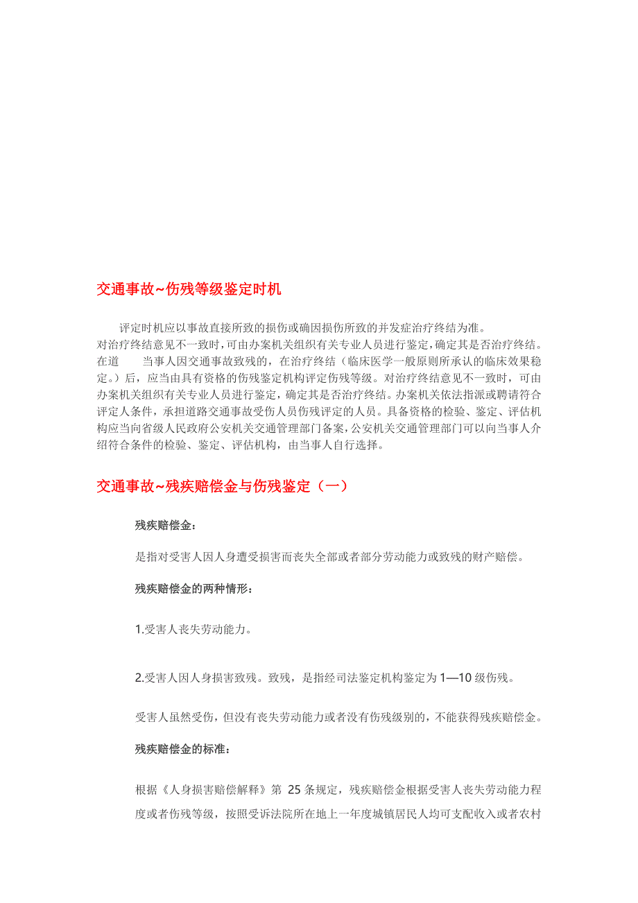 交通事故涉及的几个常识问题_第2页