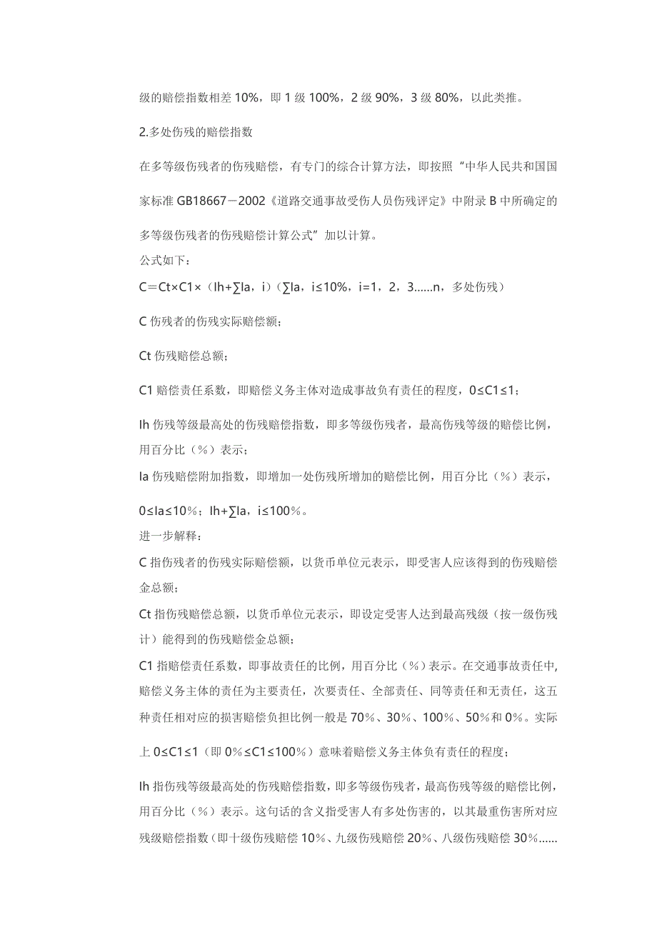 交通事故涉及的几个常识问题_第4页