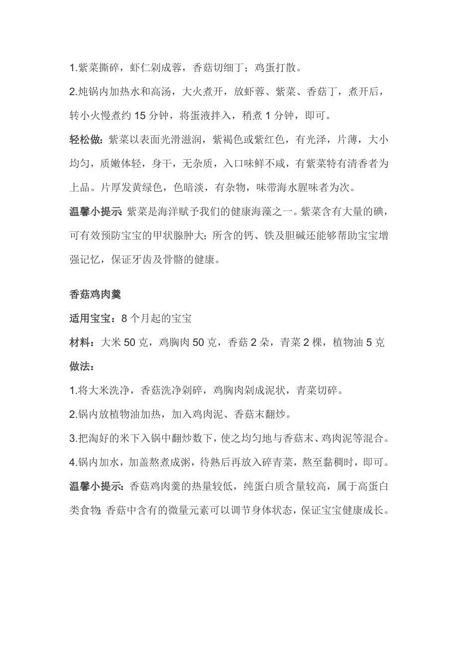 八个月的宝宝已经可以吃点硬的东西了_第5页