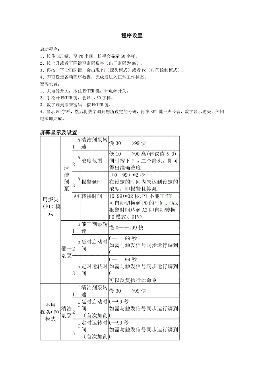 洗碗机分配器程序设置_第1页