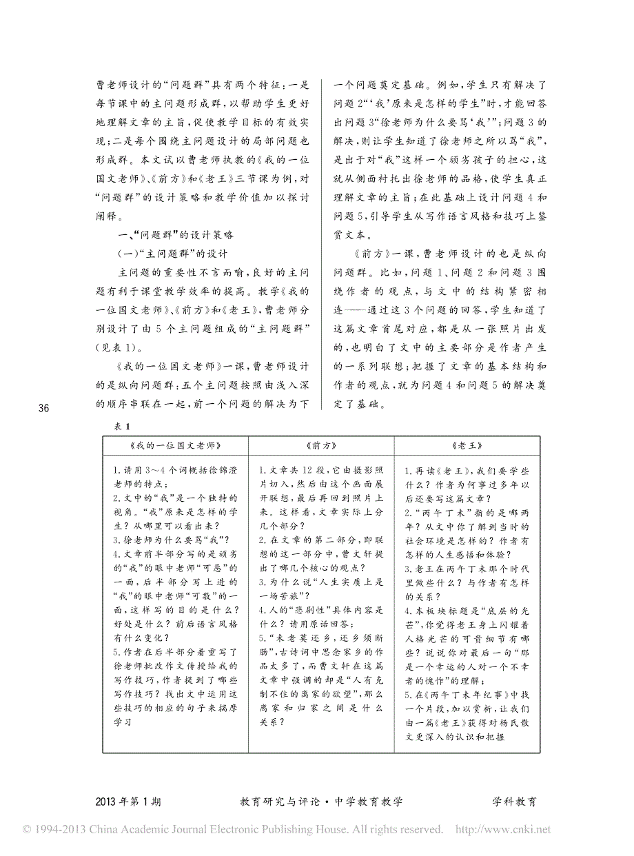 _问题群_设计的创新实践_以曹勇军老师的探索为例_陈敏_第2页