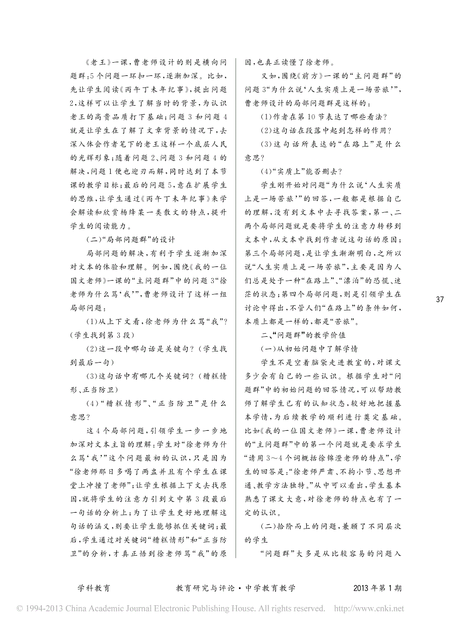 _问题群_设计的创新实践_以曹勇军老师的探索为例_陈敏_第3页