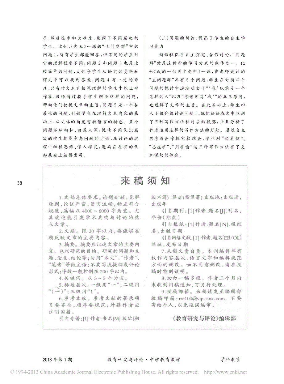 _问题群_设计的创新实践_以曹勇军老师的探索为例_陈敏_第4页