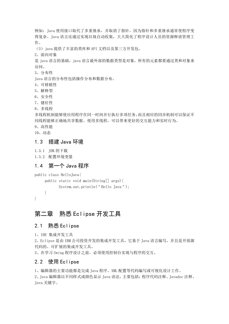 java基础知识1_第2页