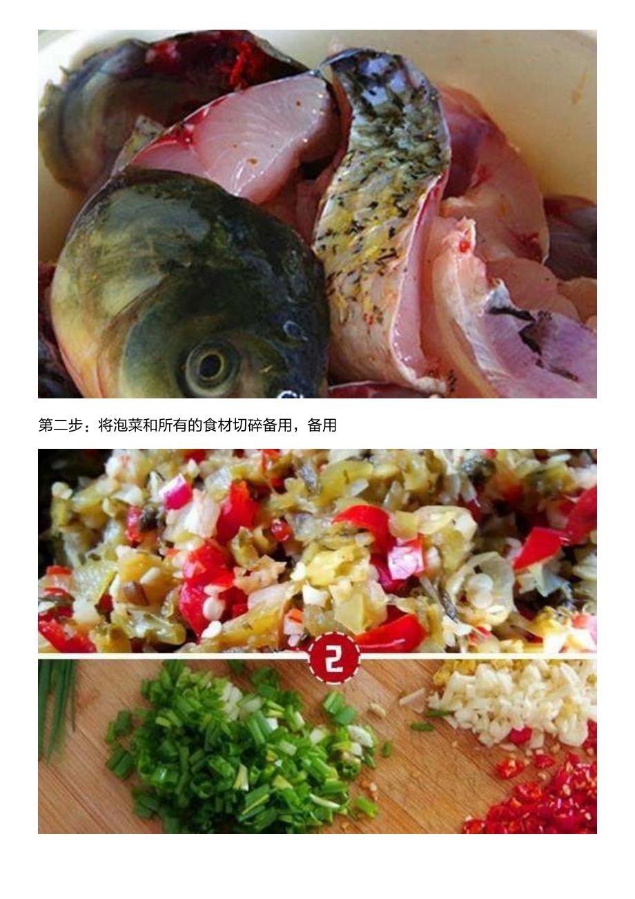 四川地区汉族传统名菜：泡菜鱼,一道让你流口水的四川名菜!_第2页