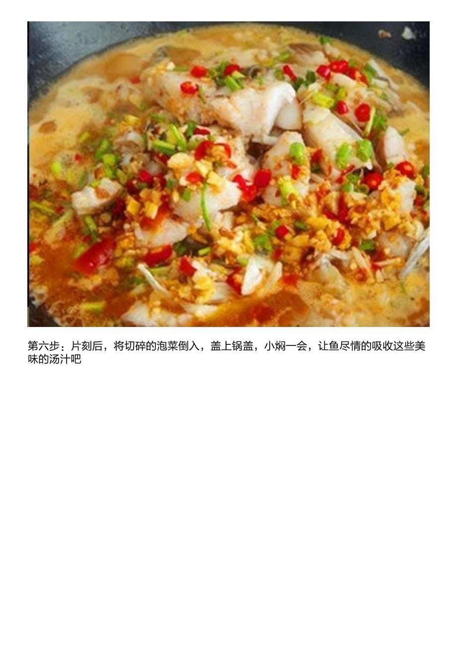 四川地区汉族传统名菜：泡菜鱼,一道让你流口水的四川名菜!_第5页