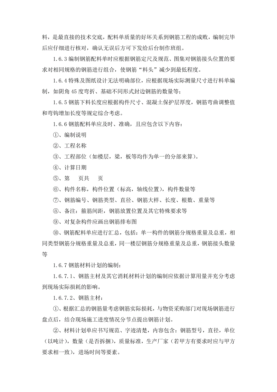 钢筋工程施工工艺及质量控制细则1_第3页