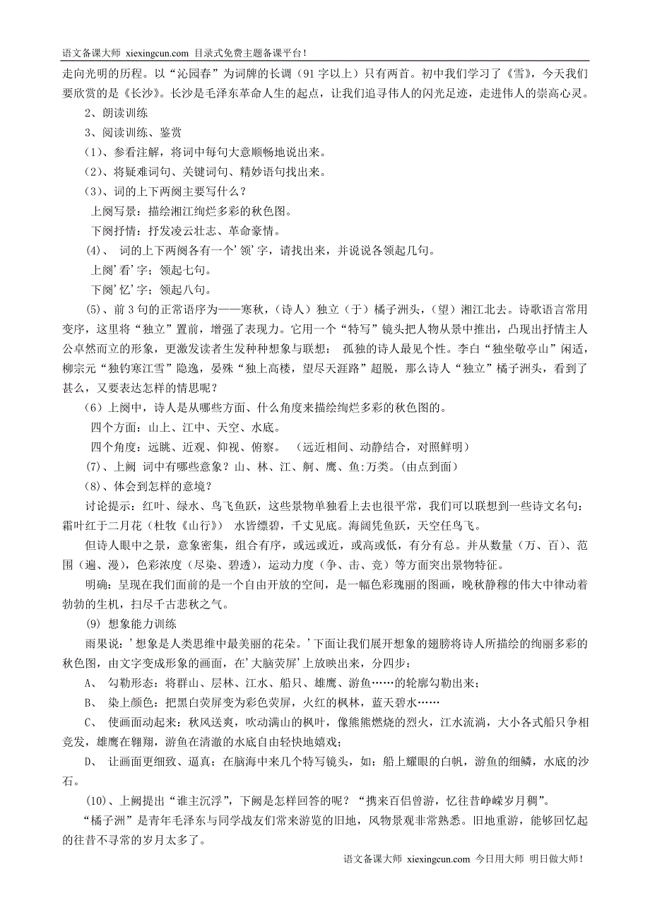 苏教版普通高中语文实验教科书必修一 - 语文新课程资_第2页