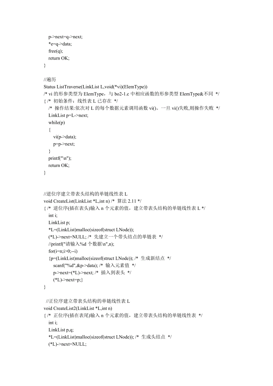 数据结构 第1次上机作业 相关资料【HSH】2014-03-28 单链表, 补充_第4页