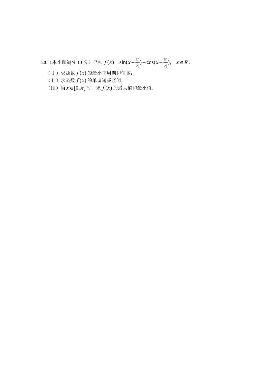 高三数学(文)第一次月考试题(附答案)_第5页