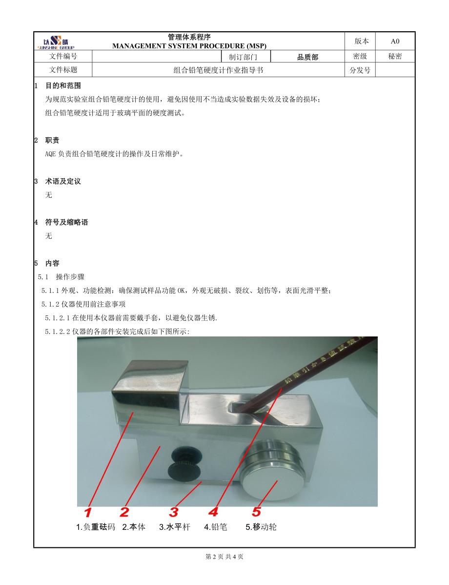 组合铅笔硬度计作业指导书_第2页